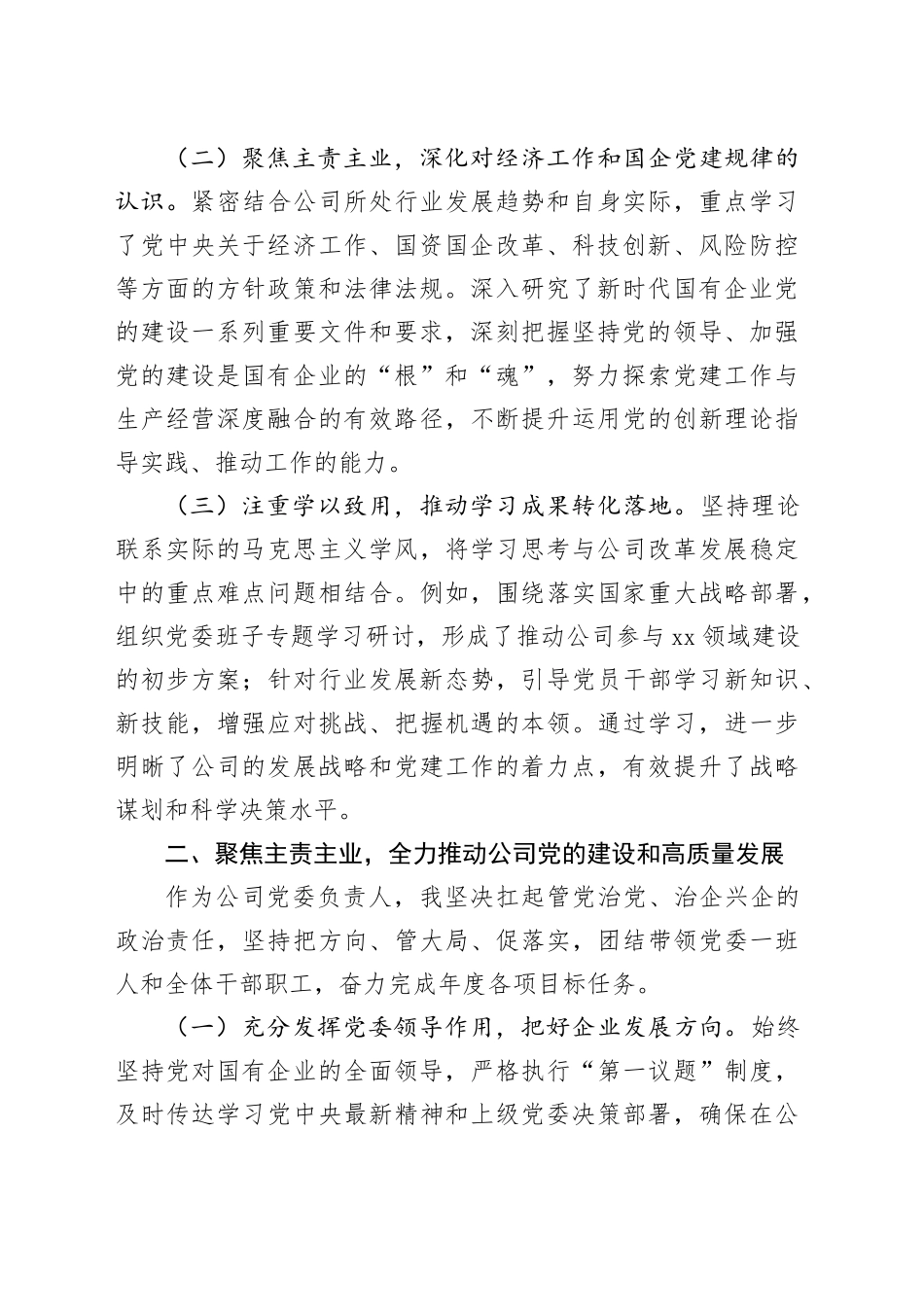 公司党委负责人2025年度述职述责述廉述学报告_第2页