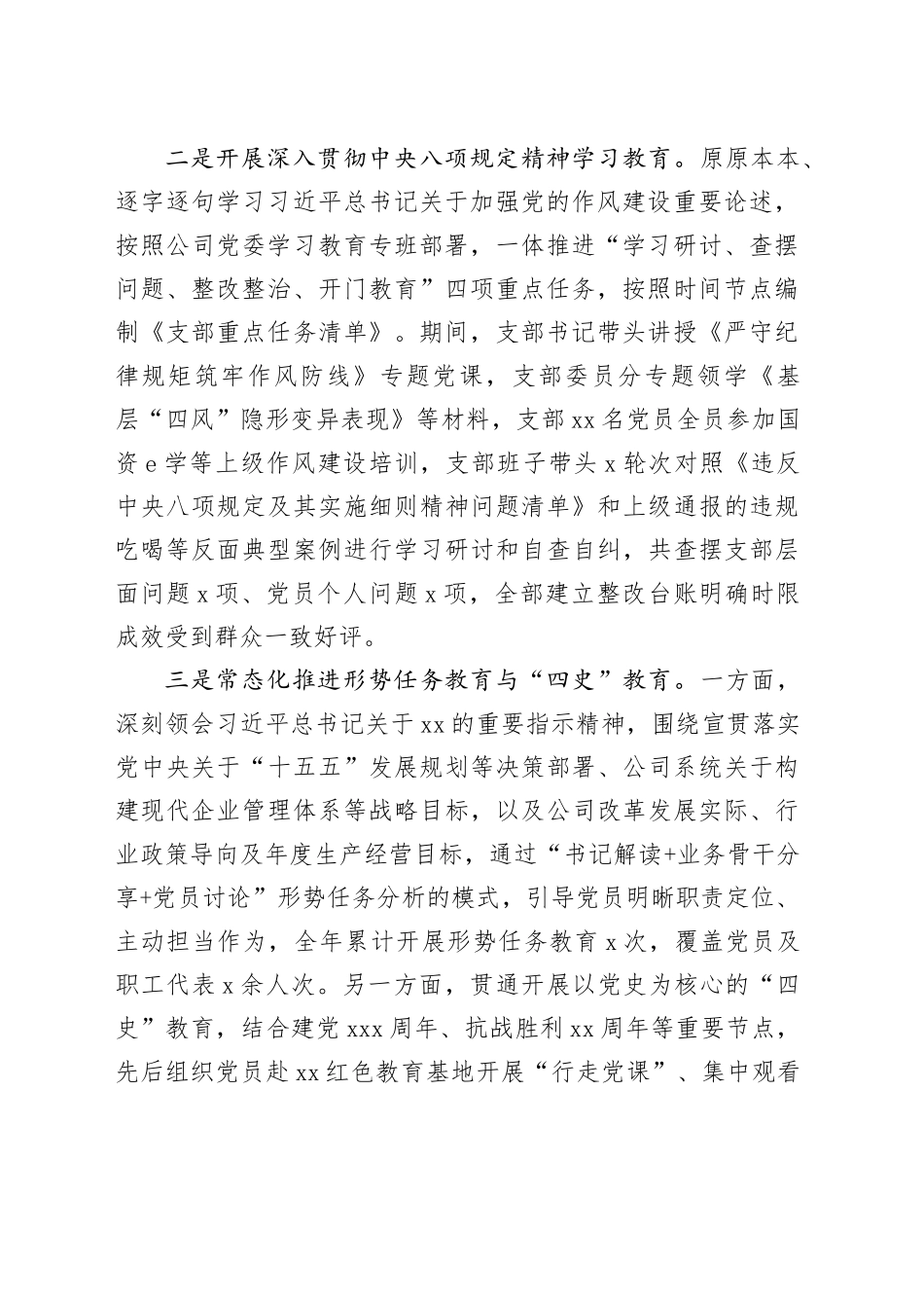 公司党支部2025年度工作总结_第2页