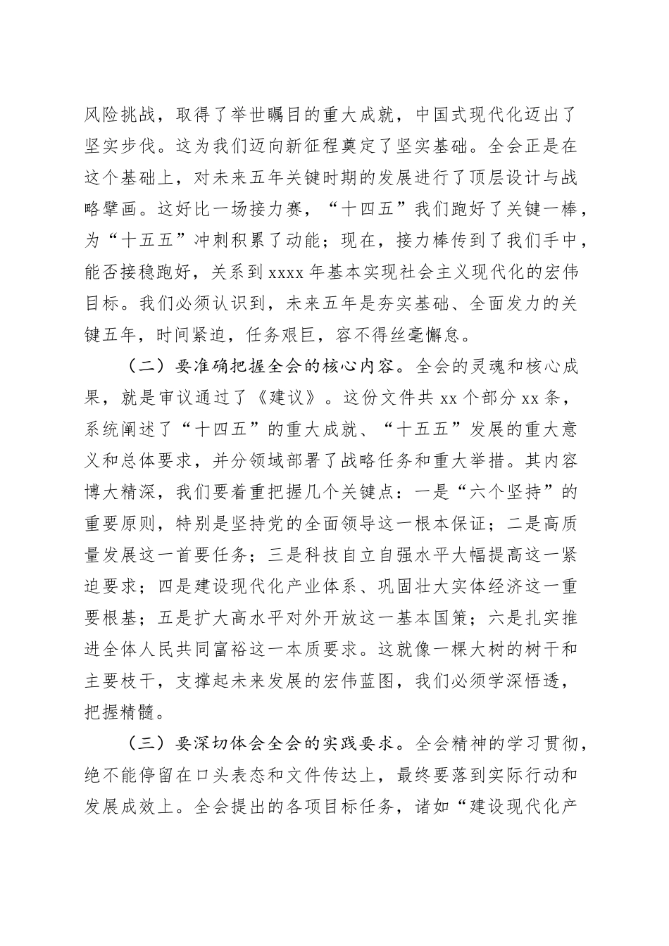 公司党总支书记、董事长在扩大会议学习贯彻党的二十届四中全会精神时的讲话发言20251126_第2页