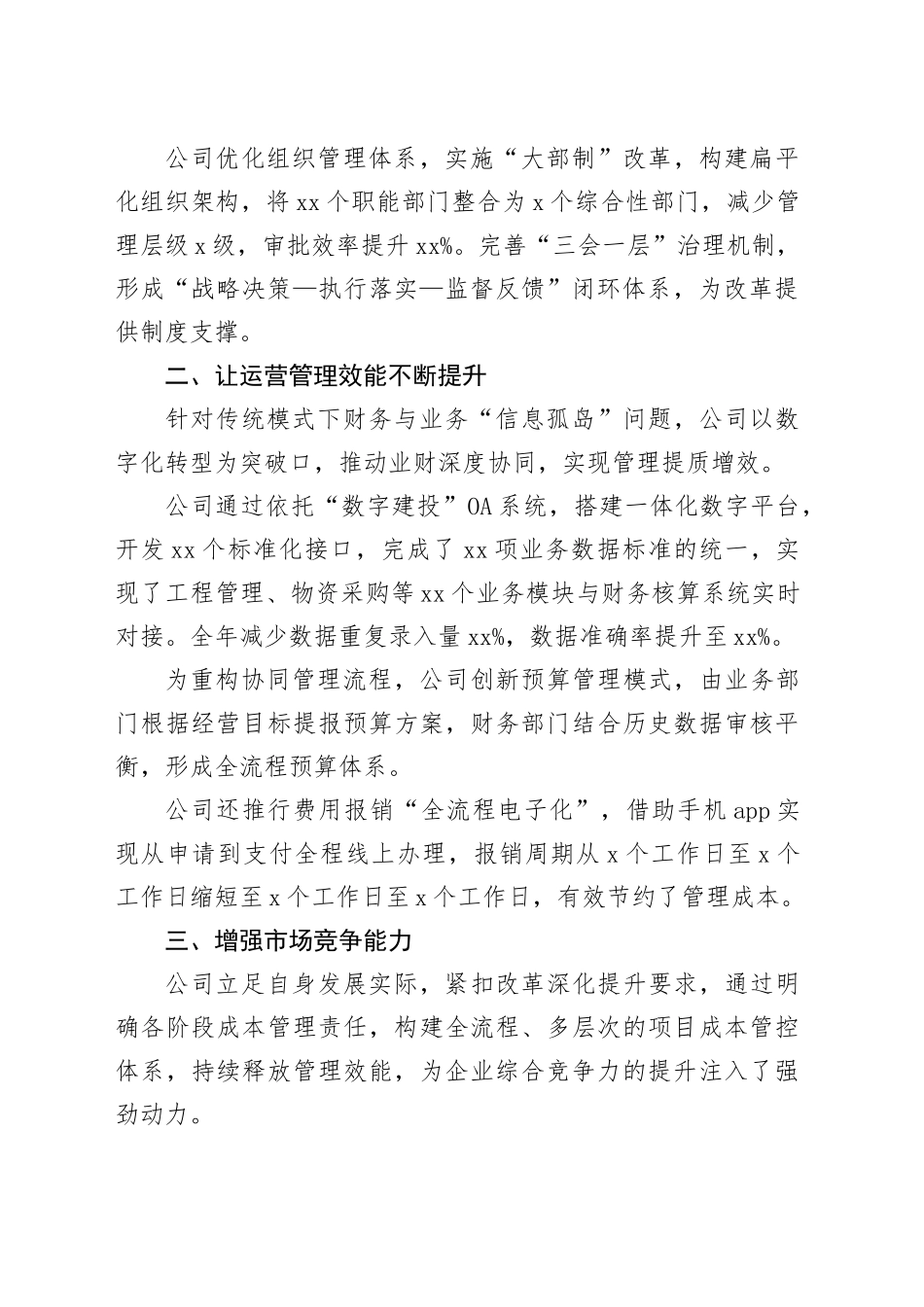 公司国有企业改革深化提升行动工作总结_第2页