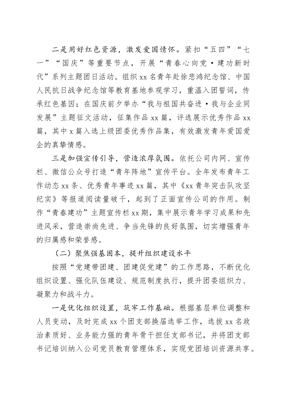 公司团委2025年工作总结_第2页