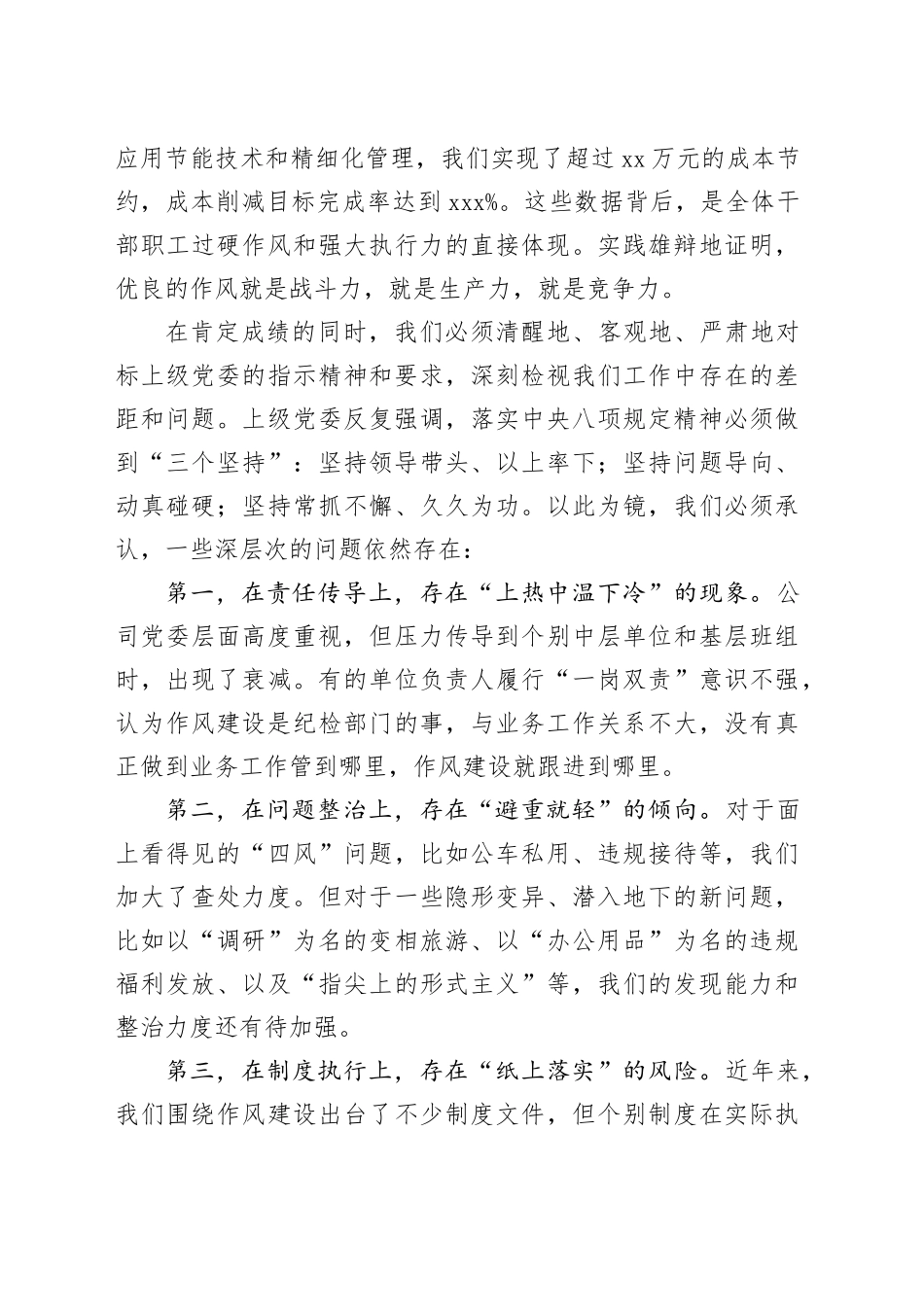 公司在深入贯彻中央八项规定精神学习教育工作总结会议上的讲话20251119_第2页