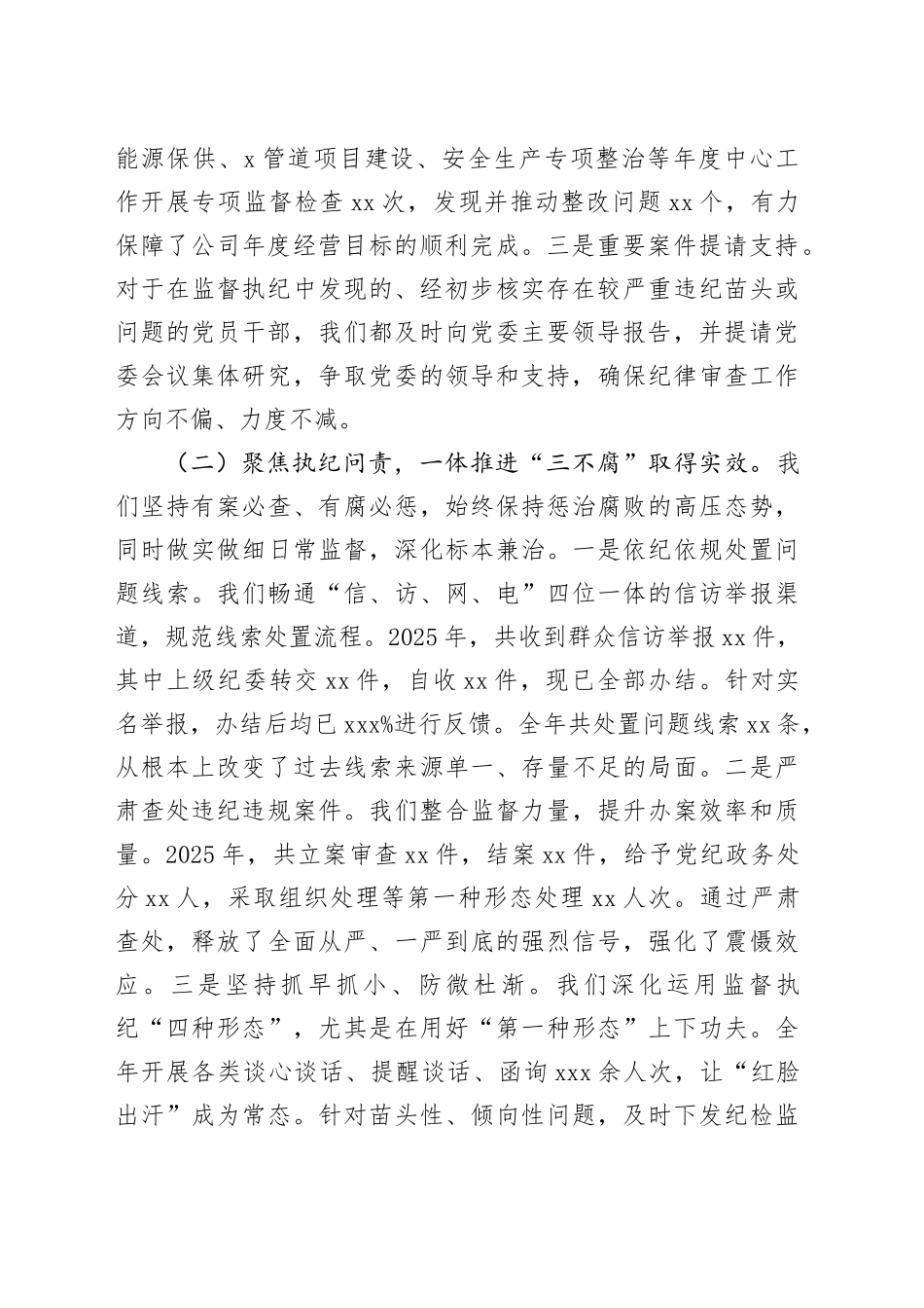 公司政工部2025年工作总结及2026年工作计划_第2页