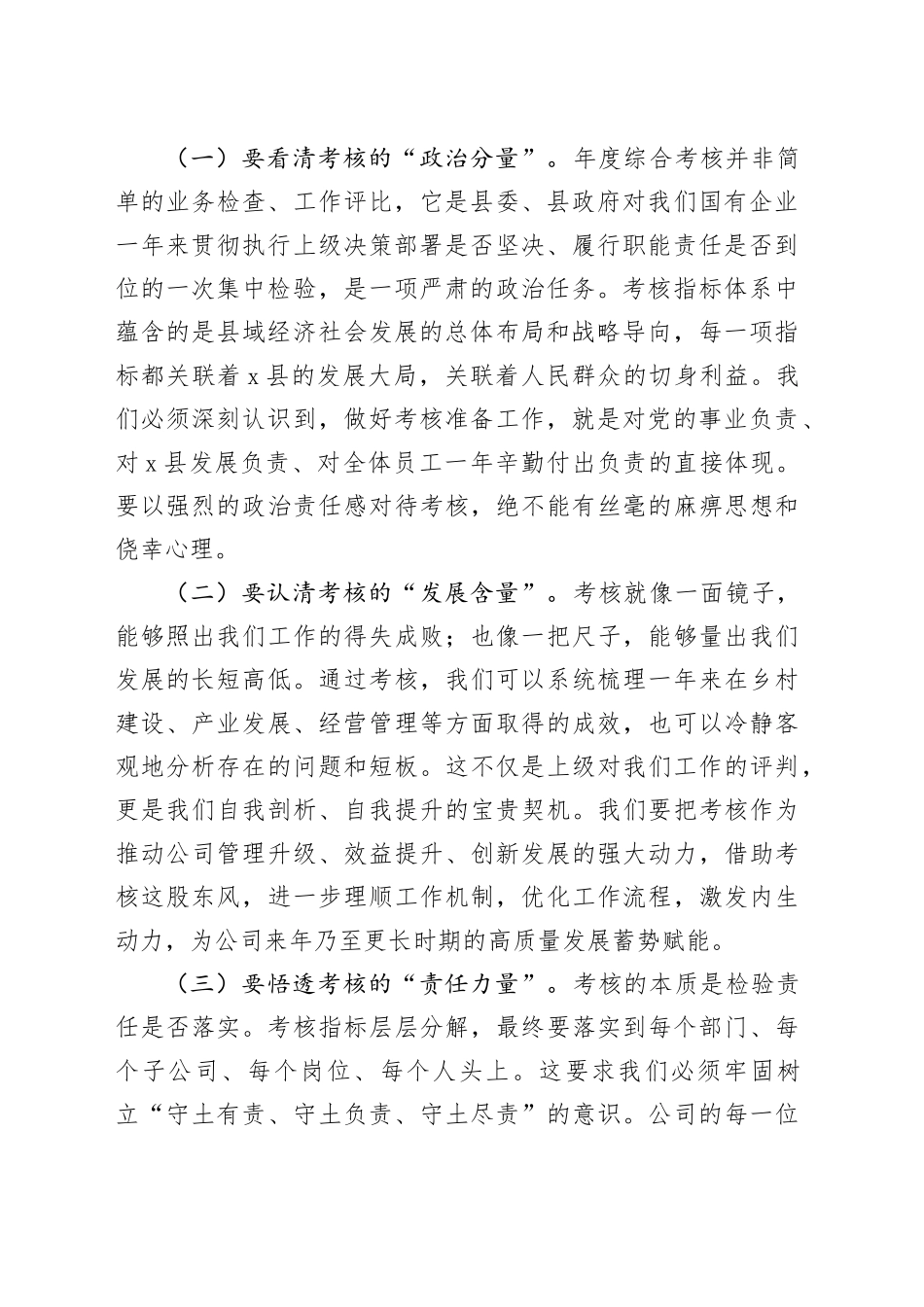 公司总经理在公司2025年度综合考核动员部署会上的讲话_第2页