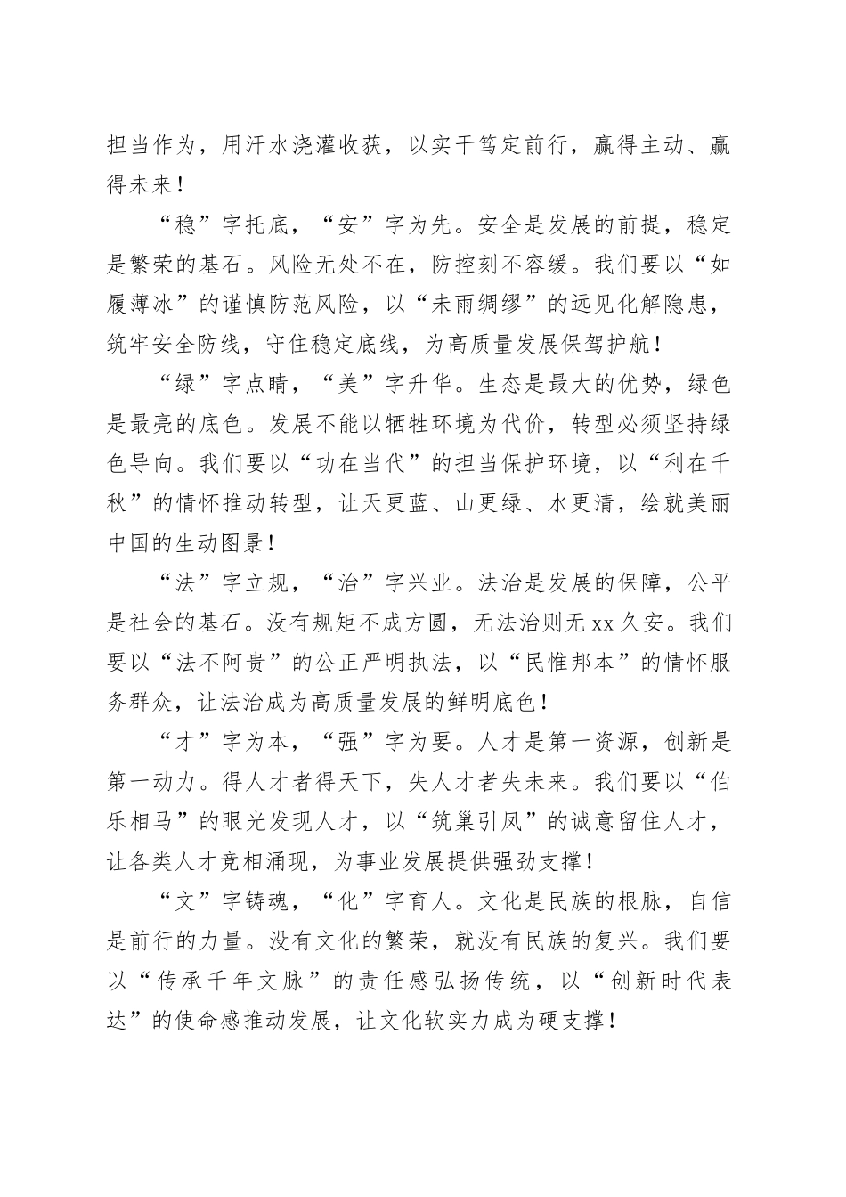 公文写作常用金句20组_第2页