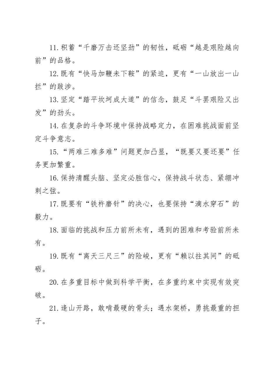 攻坚克难类过渡句（2025年11月11日）_第2页