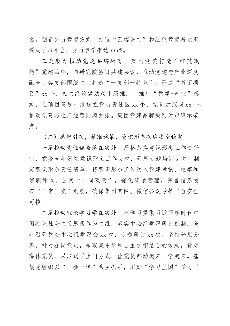 国企2025年党建工作总结和2026年工作思路_第2页