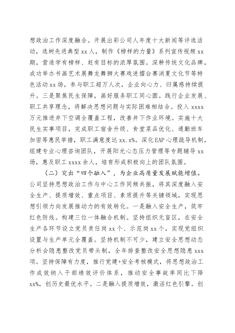 国企2025年思想政治工作总结_第2页