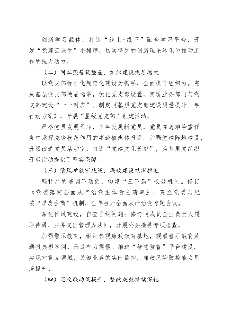 国企党委2025年党建工作总结及2026年计划20251121_第2页