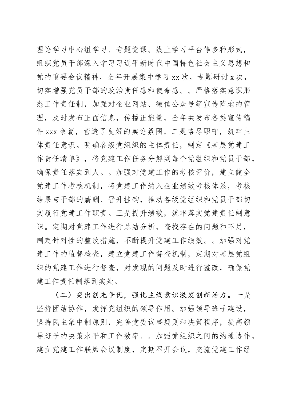 国企党委2025年基层党建工作总结_第2页