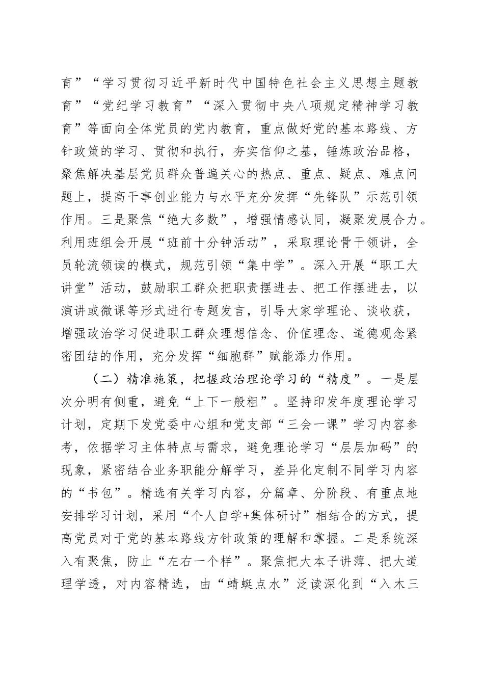 国企党委2025年落实“第一议题”制度工作总结_第2页