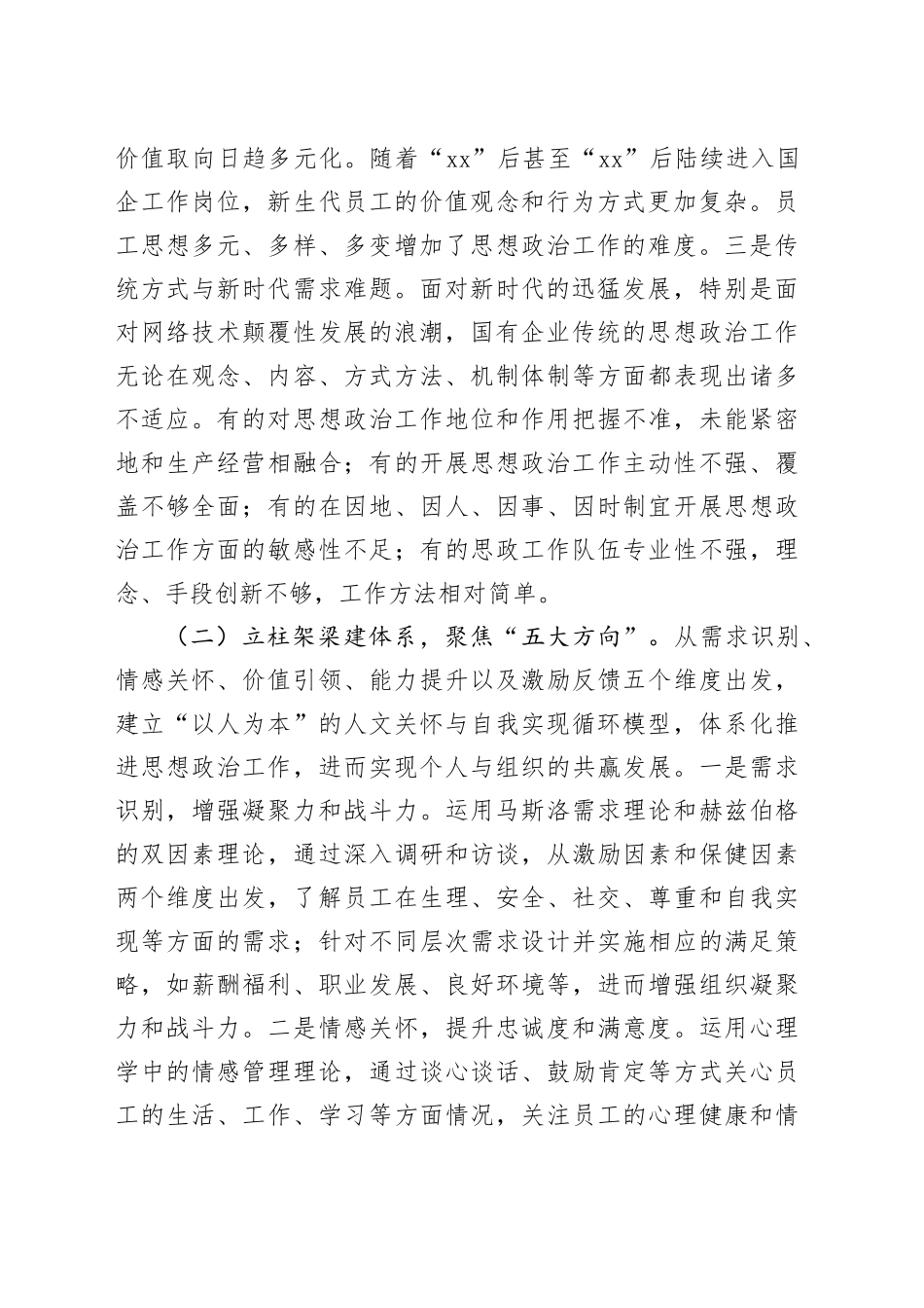 国企党委2025年思想政治工作总结_第2页