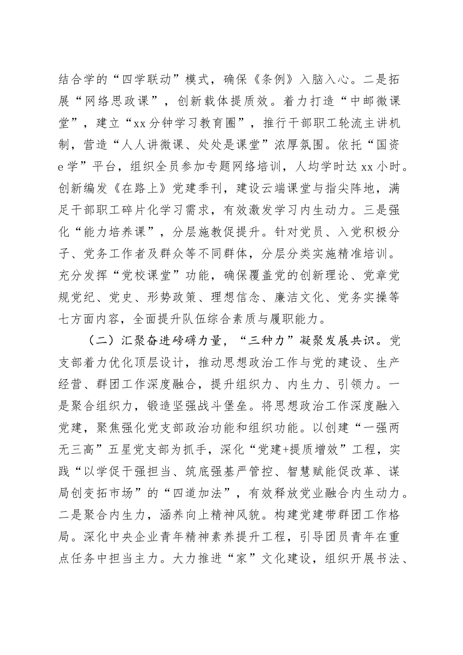 国企党支部2025年思想政治工作总结_第2页