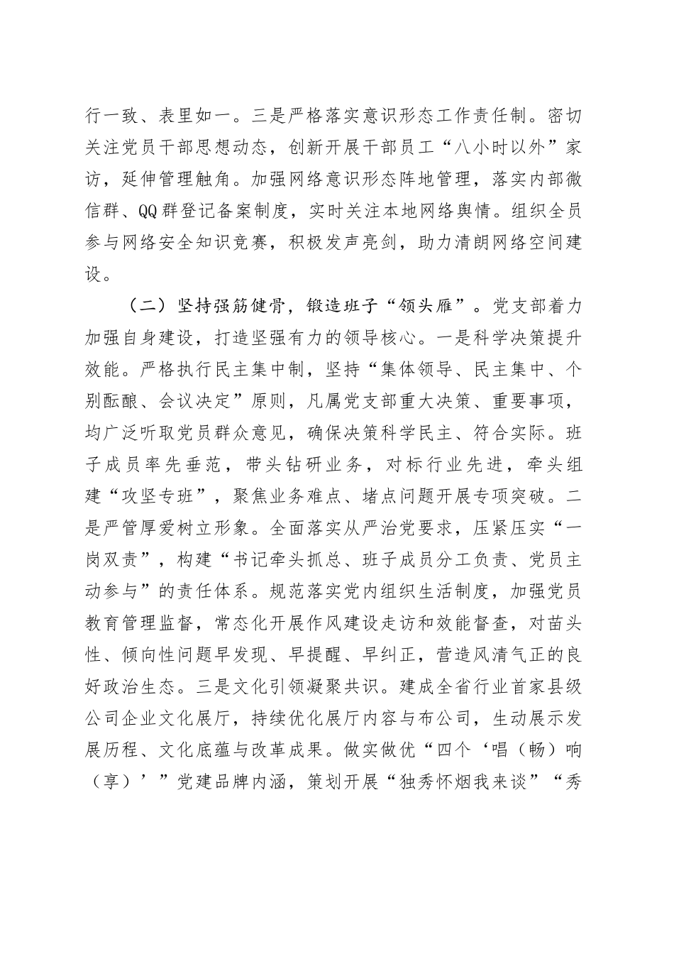 国企党支部2025年抓基层党建工作述职报告_第2页