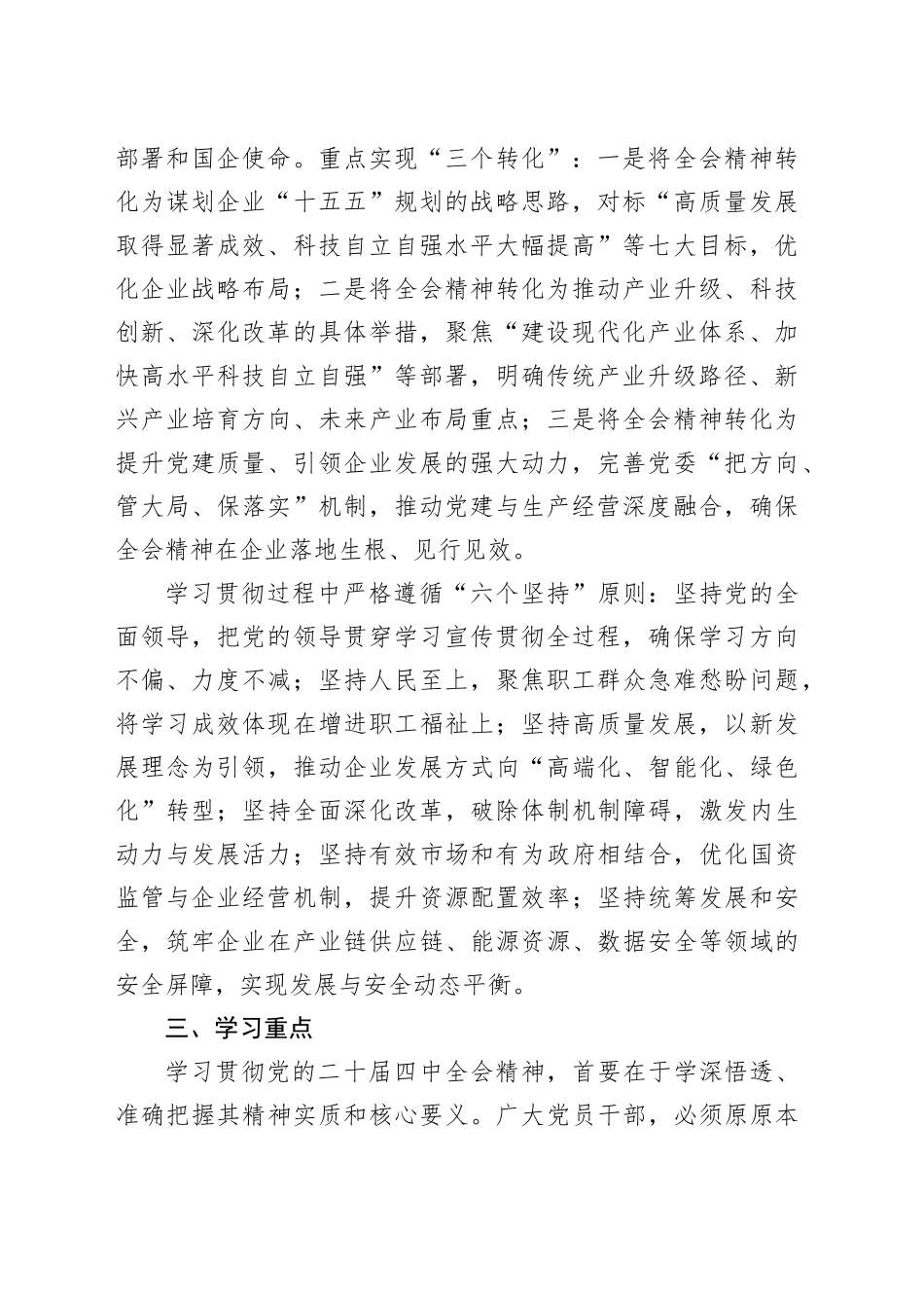 国企公司学习党的二十届四中全会精神工作方案_第2页