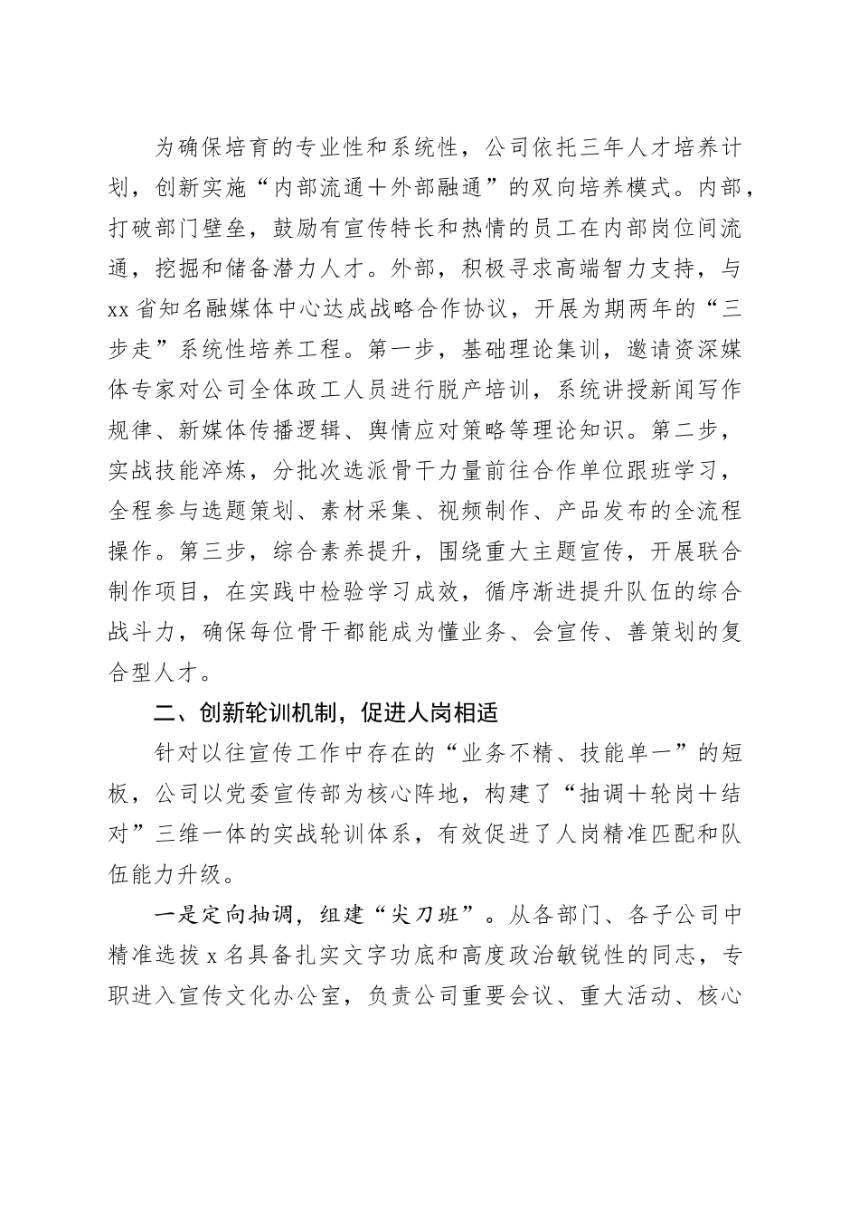 国企加强宣传思想骨干队伍能力建设工作情况汇报材料_第2页