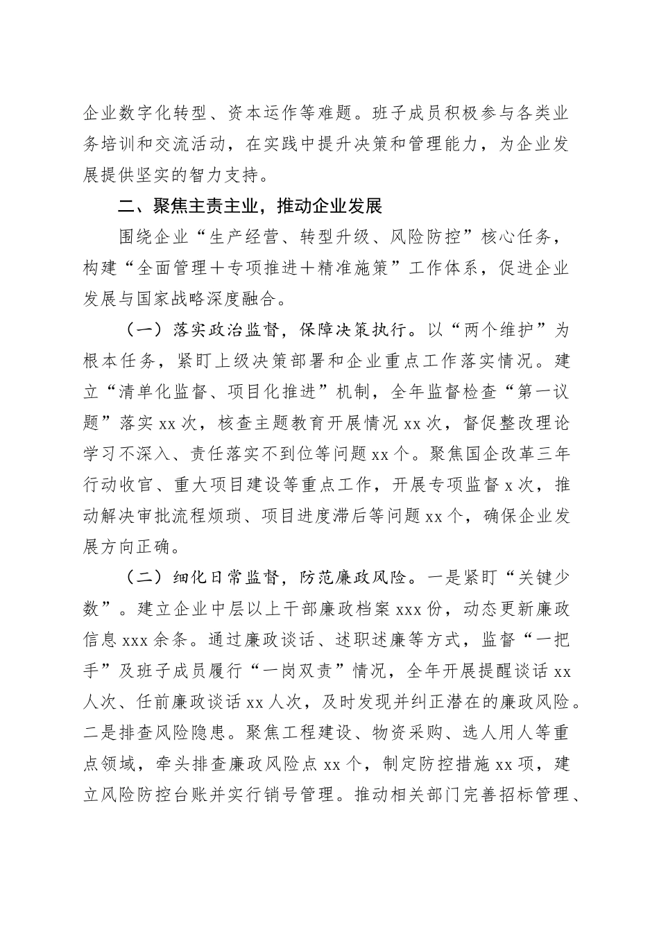 国企领导班子2025年度述职报告20251126_第2页