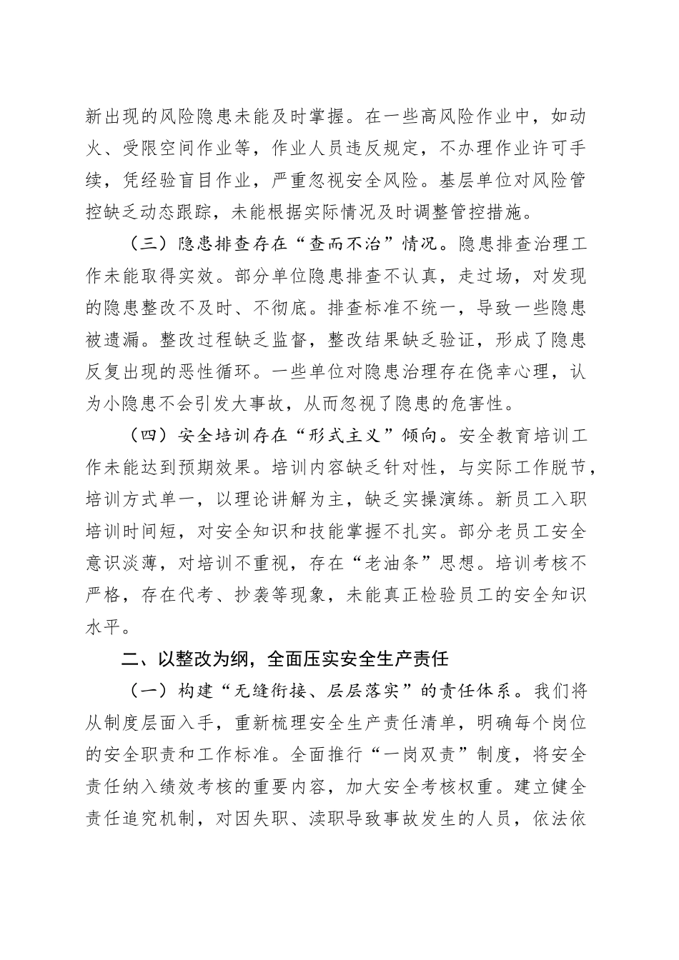 国企领导在安全生产工作会议上的检讨发言_第2页