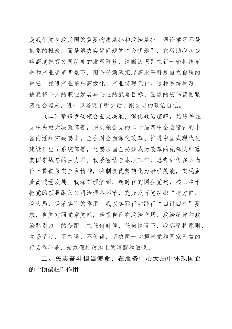 国企入党积极分子2025年度思想汇报_第2页