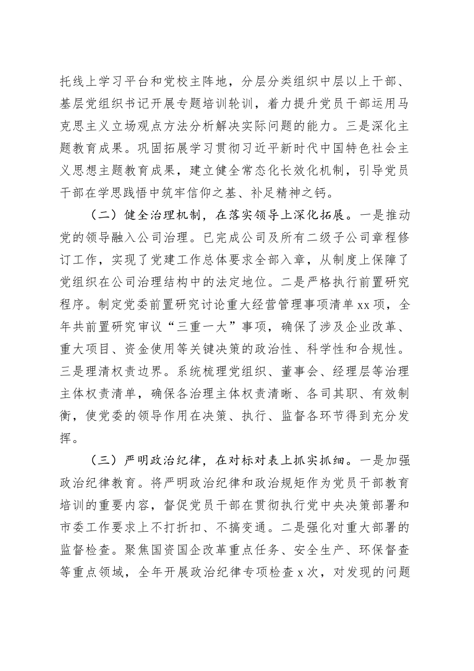 国有企业党委2025年党建工作总结与2026年工作谋划_第2页