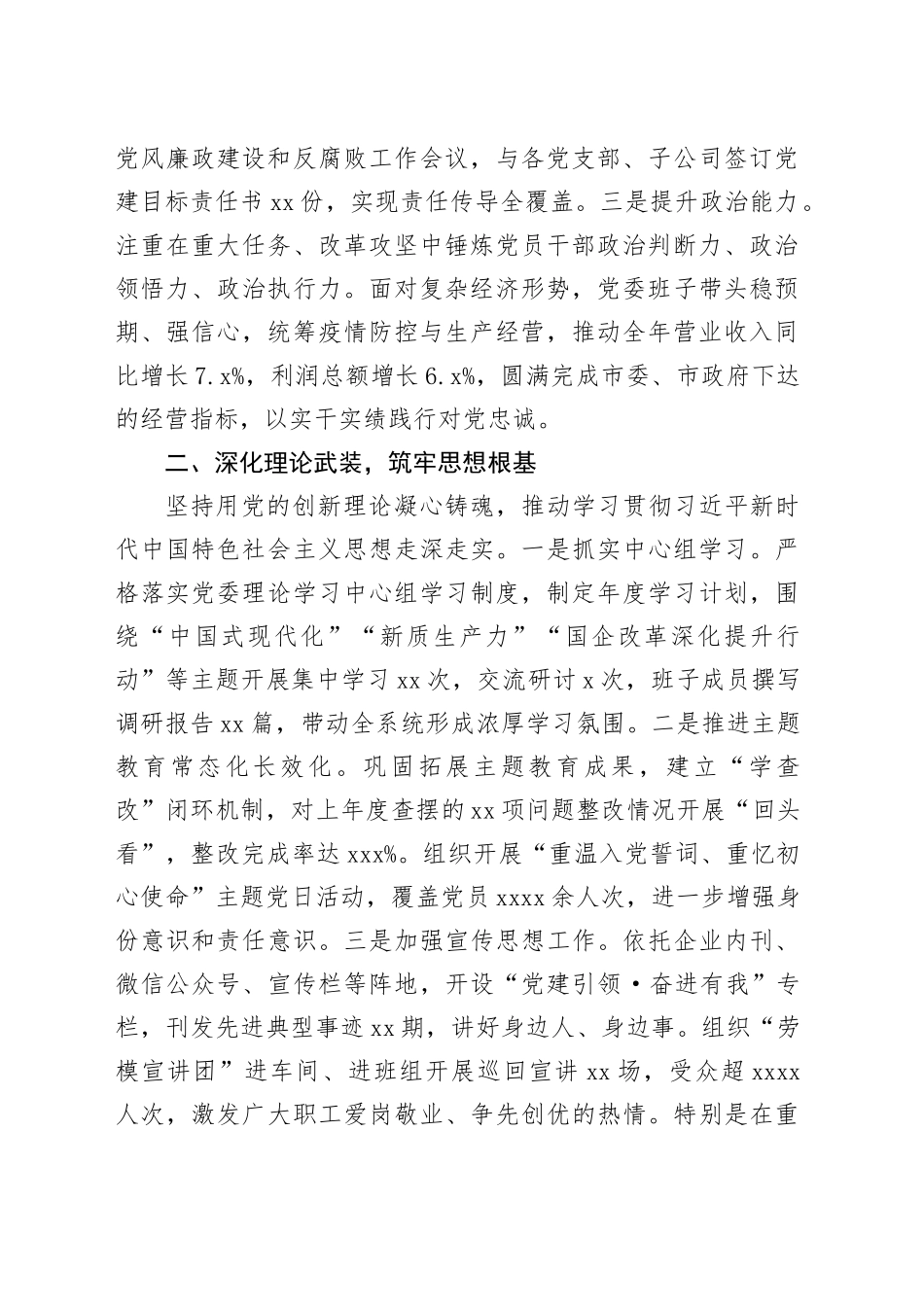 国有企业党委2025年落实全面从严治党主体责任工作总结_第2页