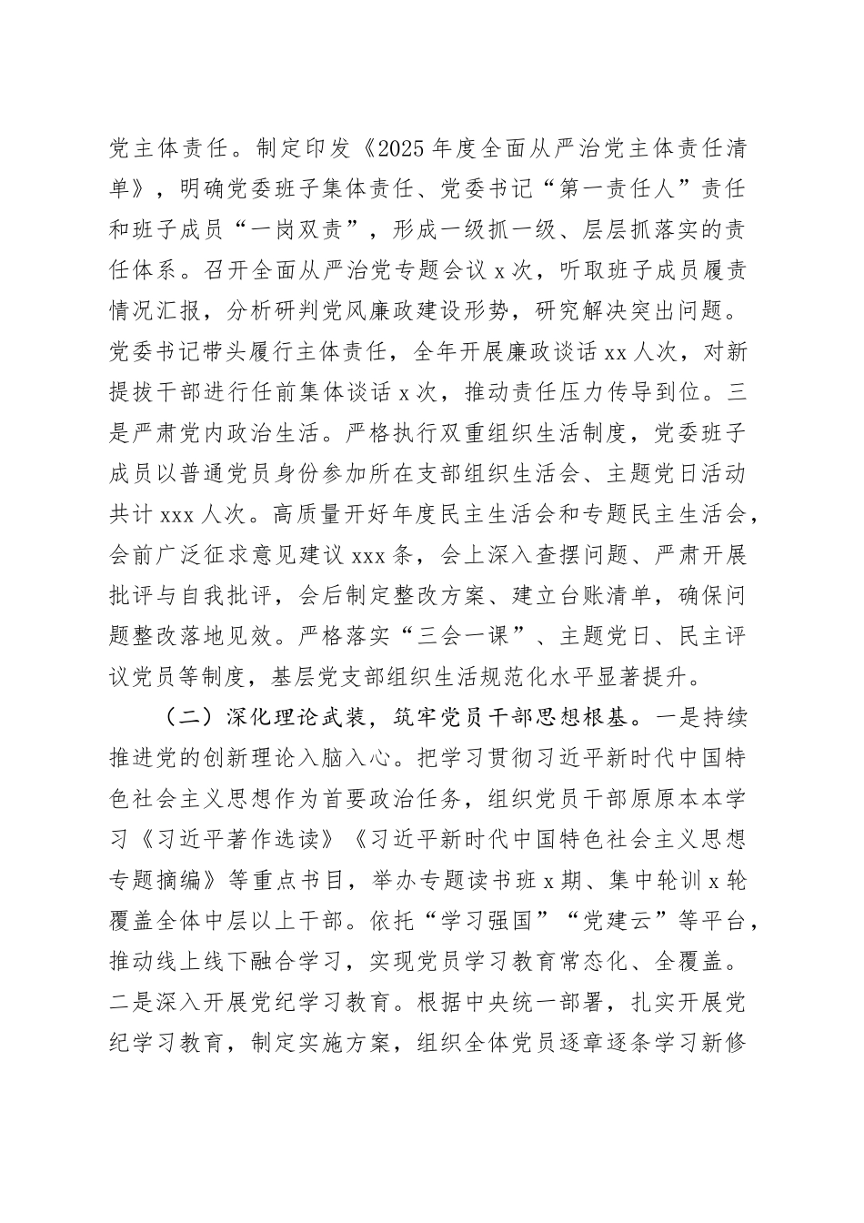国有企业党委2025年落实全面从严治党主体责任工作总结20251121_第2页