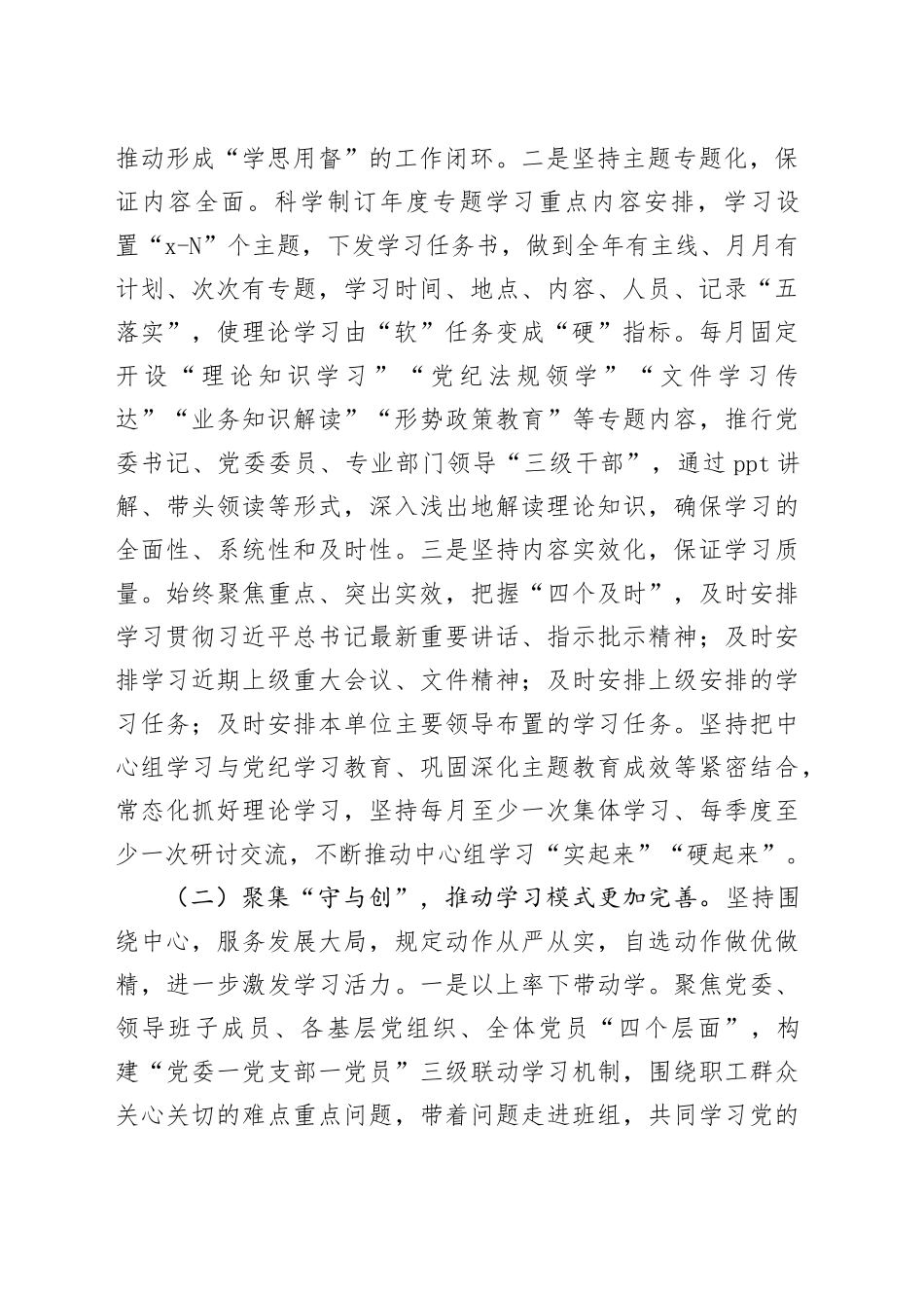 国有企业党委理论学习中心组2025年度学习工作总结_第2页