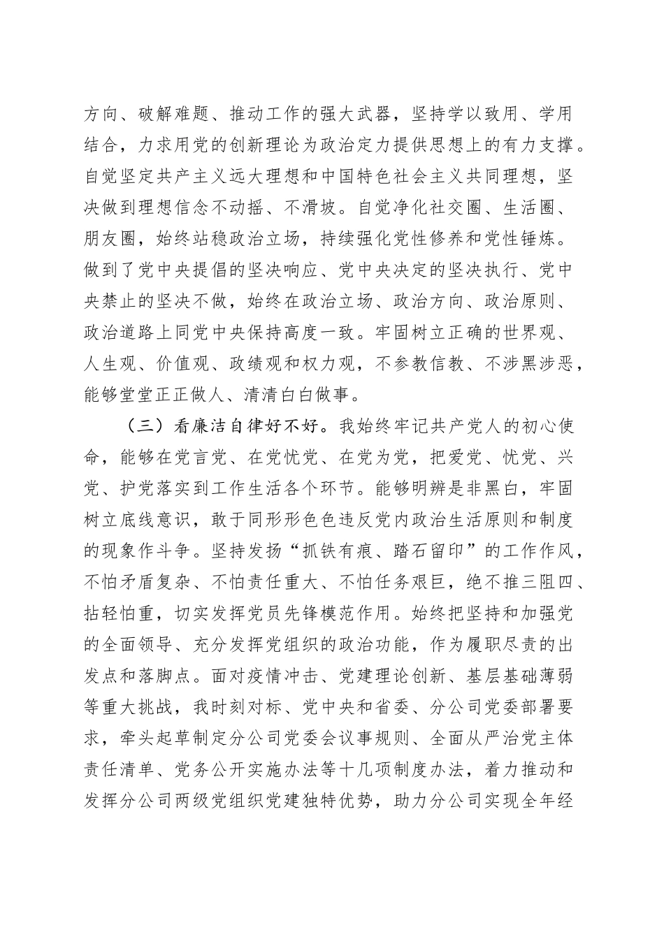 国有企业党员干部2025年度政治画像报告_第2页