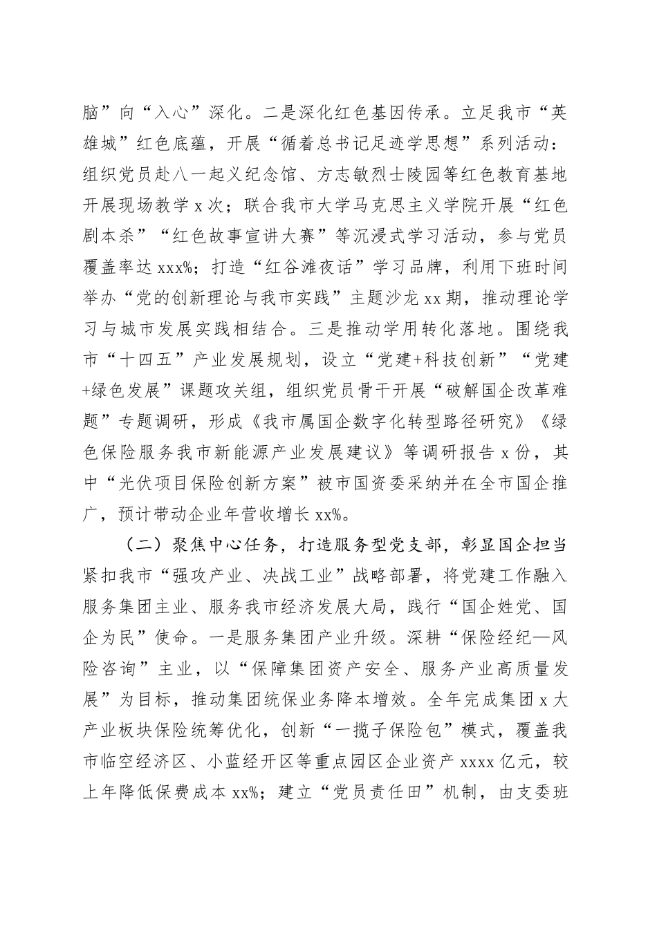 国有企业党支部2025年度抓基层党建工作述职报告_第2页