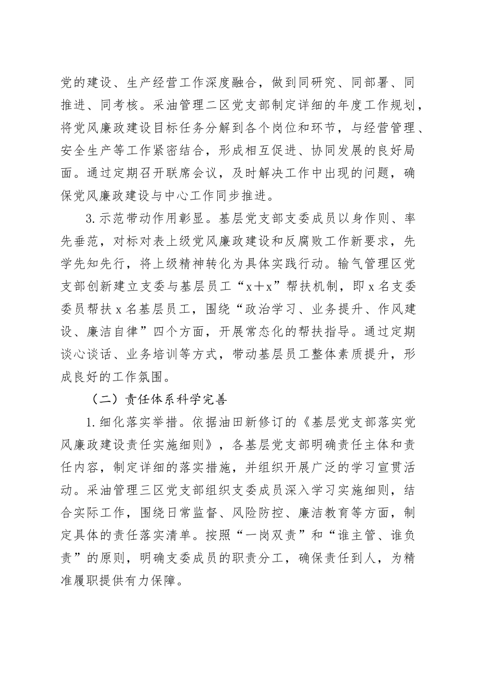国有企业党支部2025年上半年落实全面从严治党主体责任工作总结报告_第2页