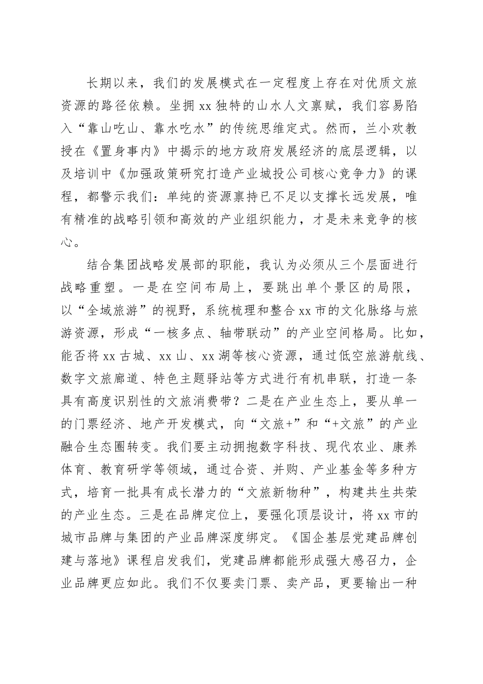 国有企业管理人员专题培训班学习心得体会_第2页