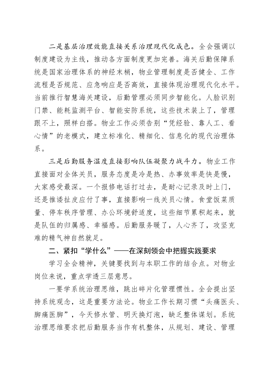 海关工作人员学习党的二十届四中全会精神心得体会20251121_第2页