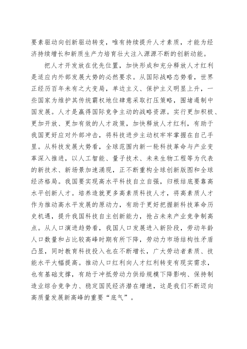 厚植现代化建设人才基础_第2页