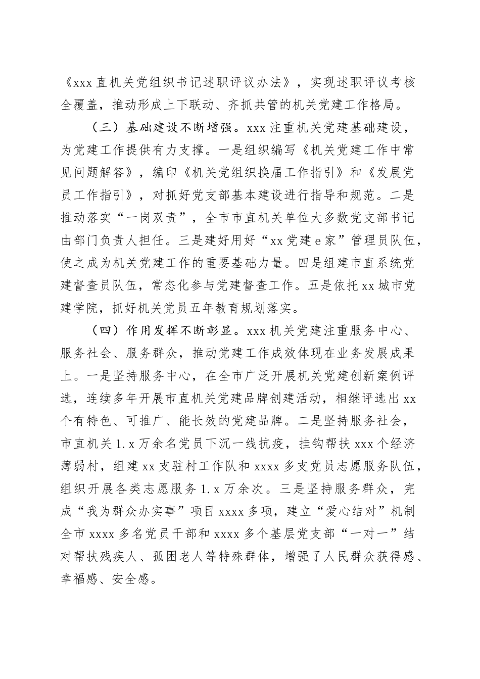 机关党建高质量发展调研报告_第2页