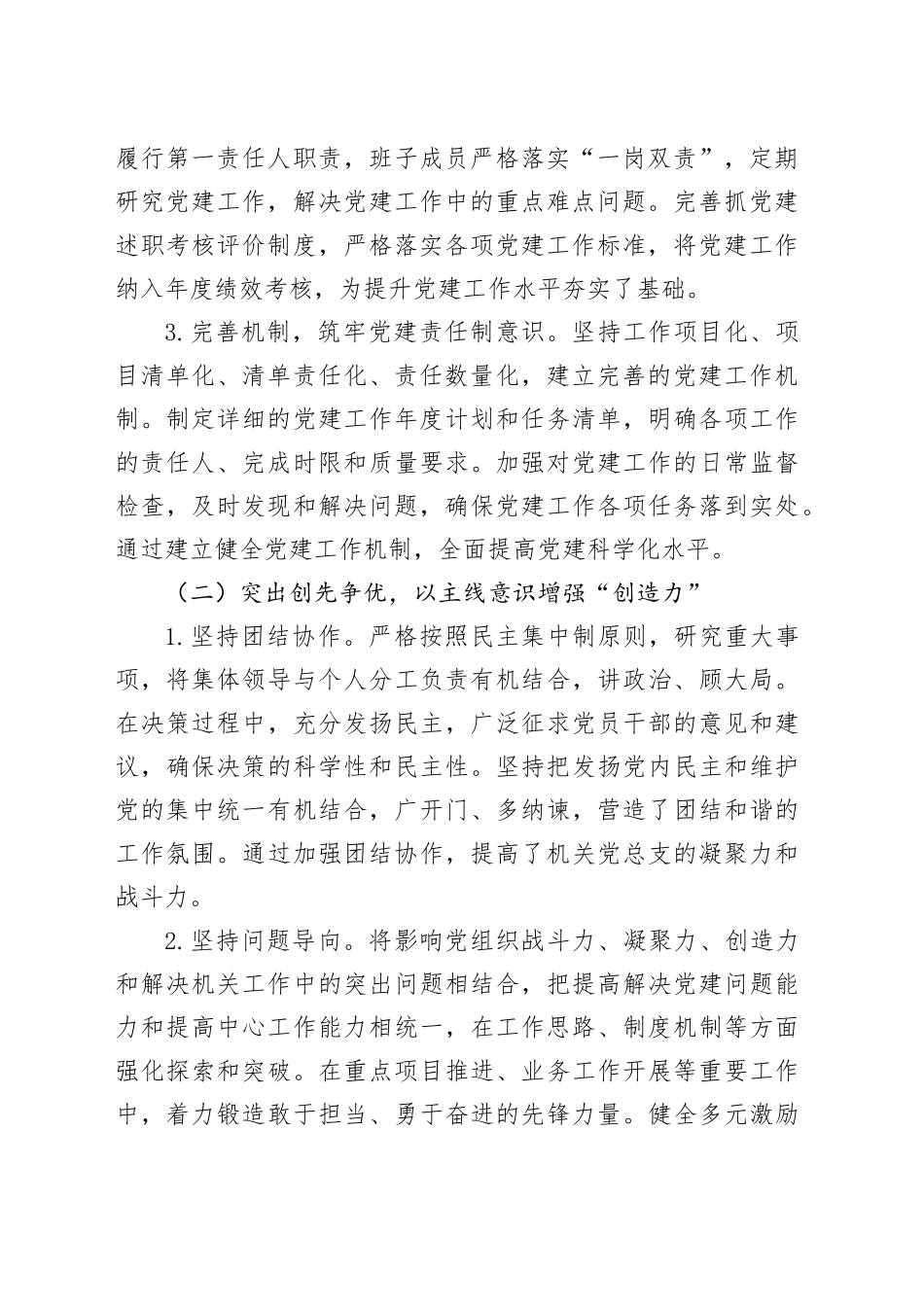 机关党总支2025年党建工作总结_第2页