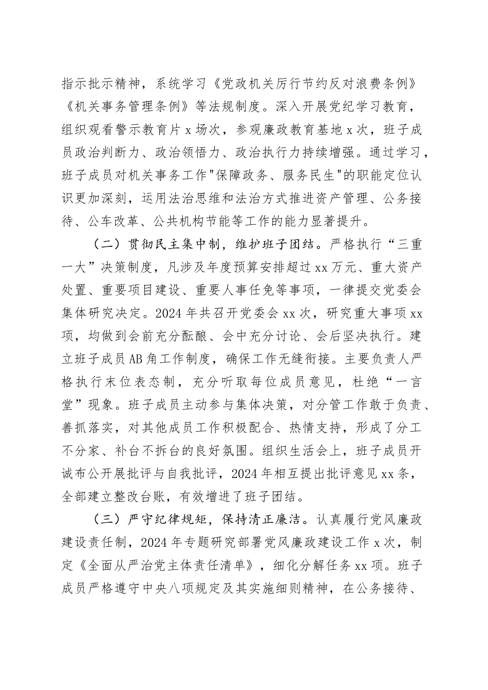 机关事务管理局领导班子综合分析研判报告_第2页