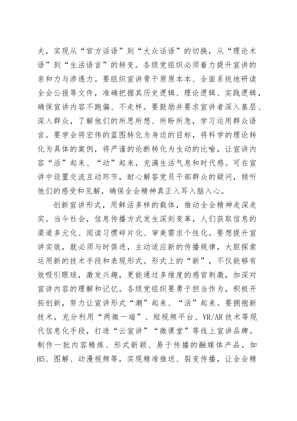 基层党员干部学习贯彻党的二十届四中全会精神心得体会材料合集（7篇）20251121_第2页