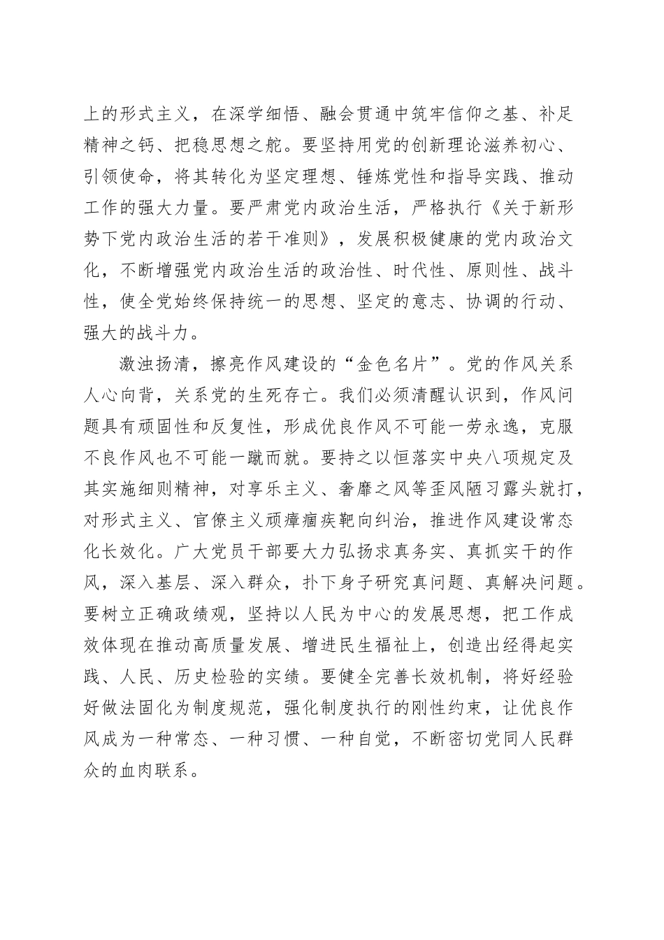 基层党员干部学习贯彻党的二十届四中全会精神心得体会材料合集（8篇）20251121_第2页