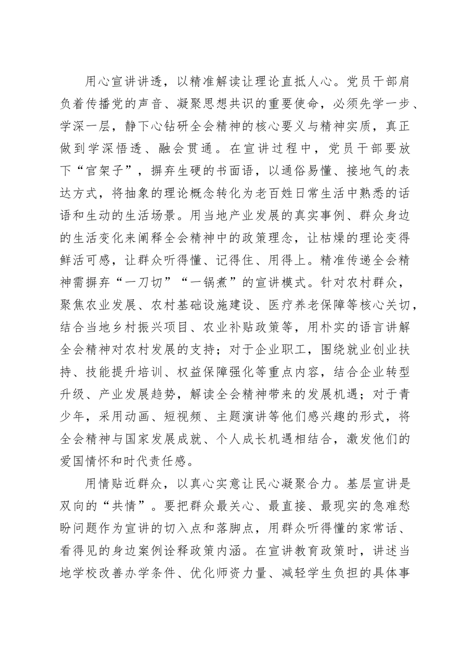 基层党员干部学习贯彻党的二十届四中全会精神心得体会材料合集（13篇）_第2页