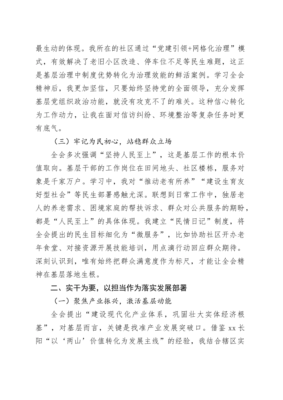 基层干部学习党的二十届四中全会精神感悟心得体会研讨20251119_第2页