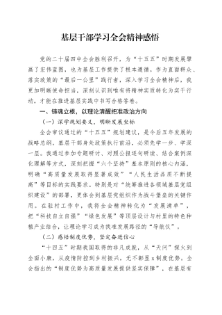基层干部学习党的二十届四中全会精神感悟心得体会研讨20251119