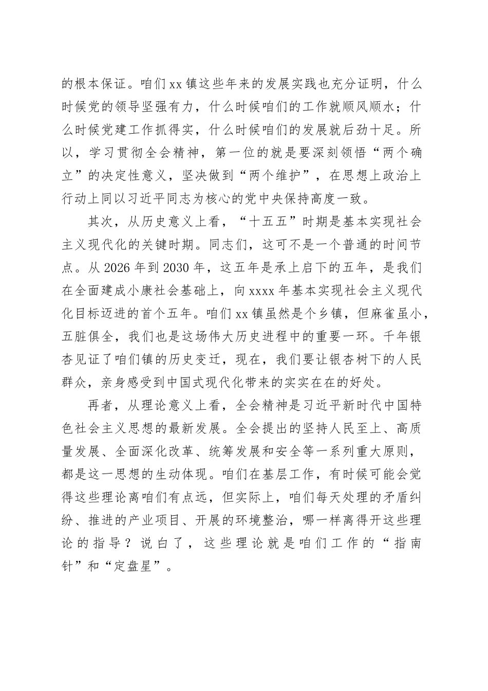 基层学习贯彻党的二十届四中全会精神宣讲报告党课讲稿20251128_第2页