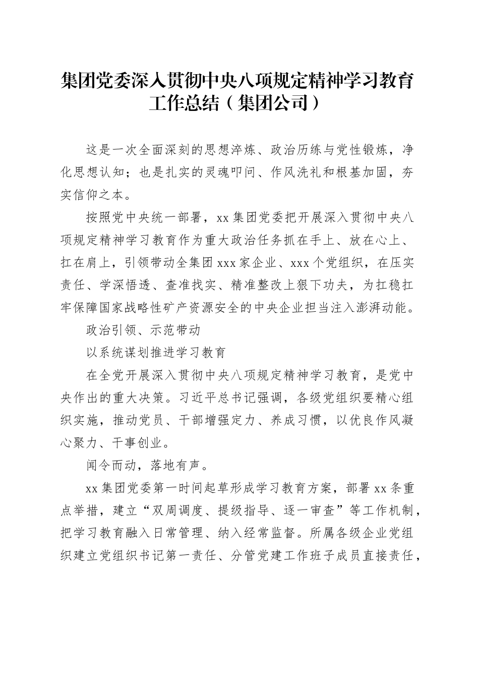 集团党委深入贯彻作风建设学习教育工作总结（集团公司）_第1页