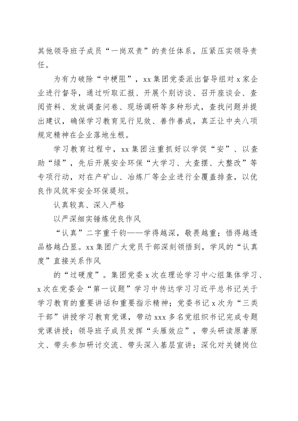 集团党委深入贯彻作风建设学习教育工作总结（集团公司）_第2页
