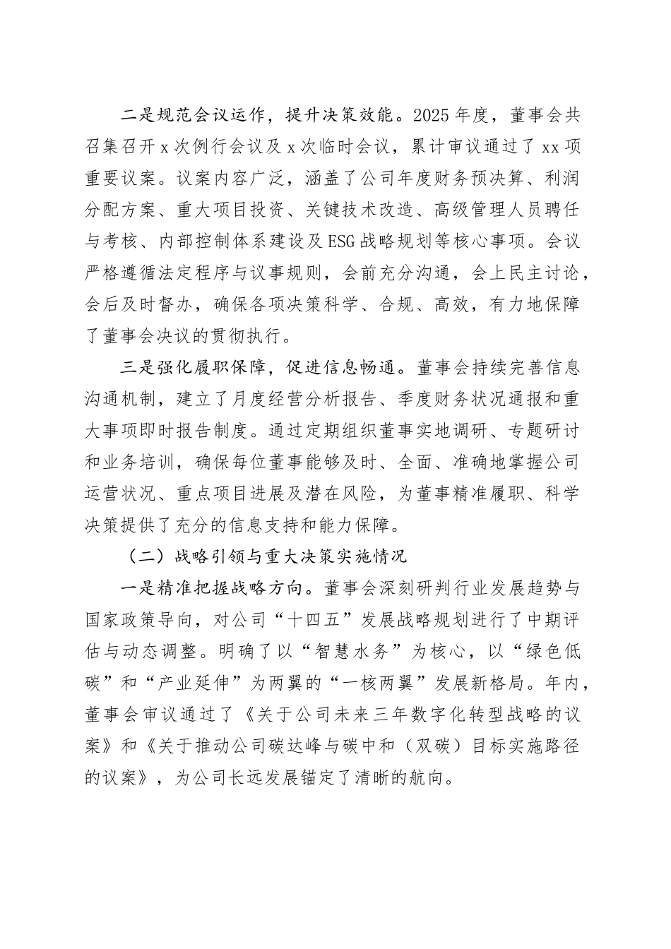 集团董事会2025年度工作报告_第2页
