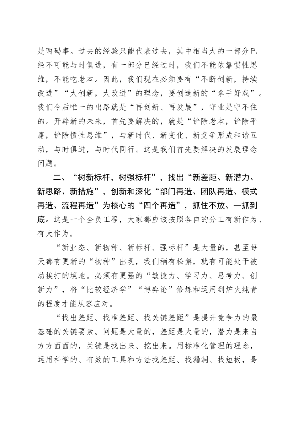 集团董事长在2025年1—10月经济工作会议上的讲话_第2页