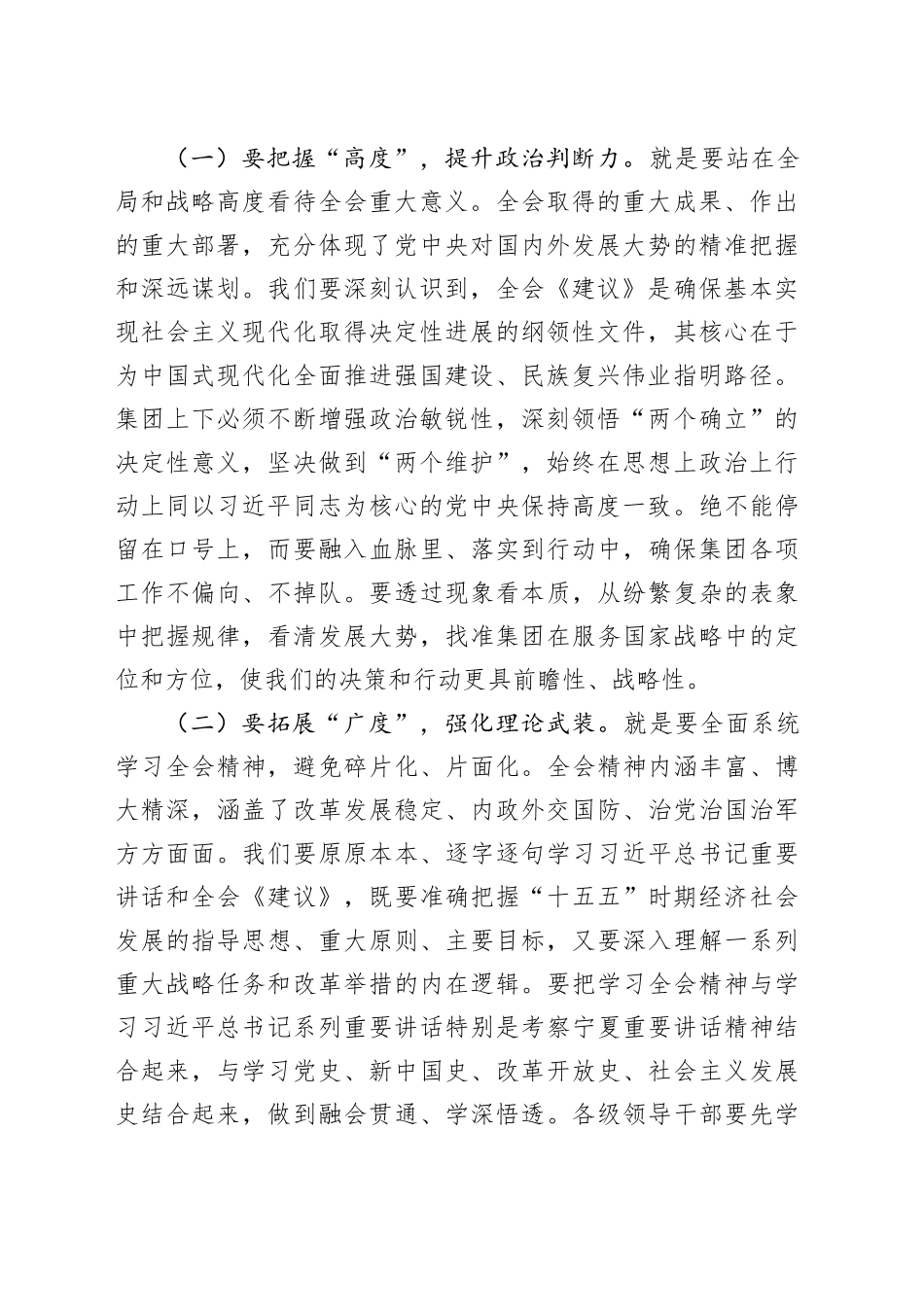 集团公司党委书记、董事长在党委扩大会议传达学习贯彻党的二十届四中全会精神会议上的交流发言20251126_第2页