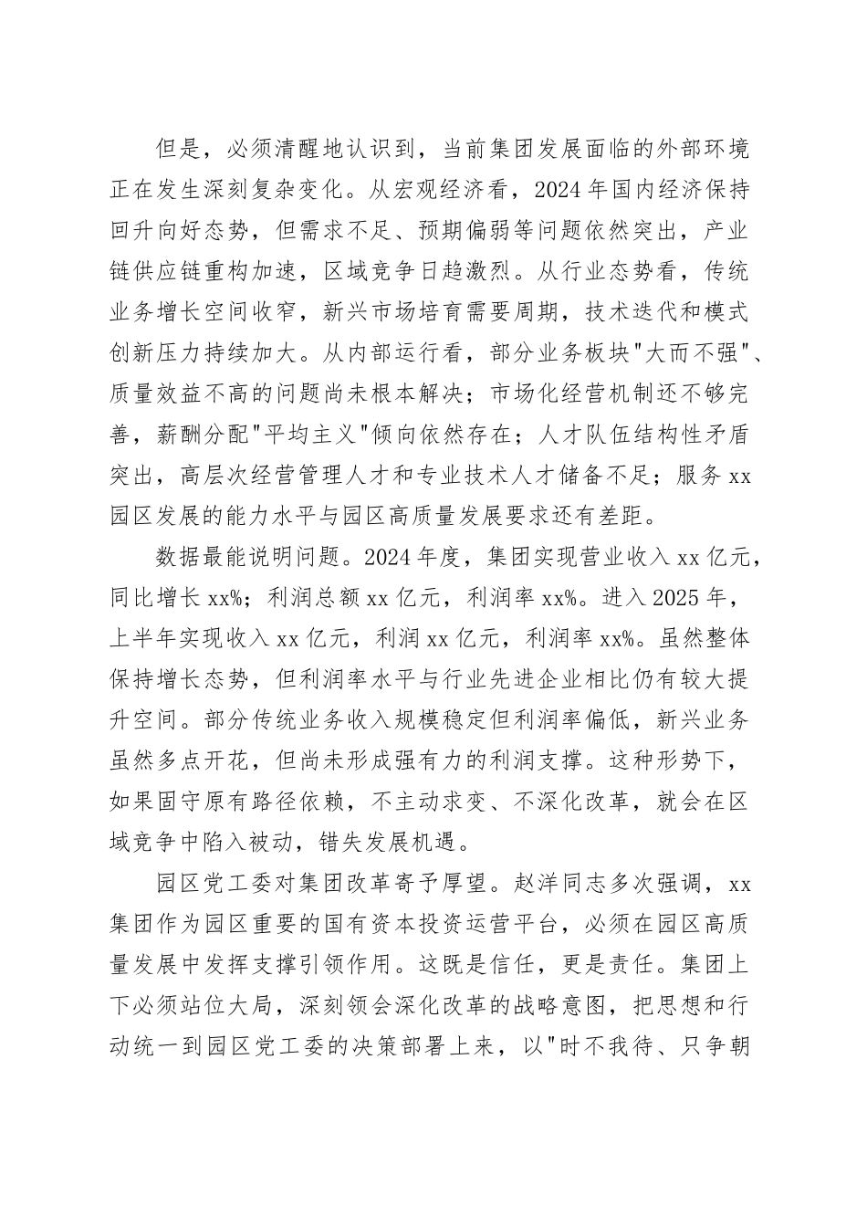 集团国企改革深化提升动员部署大会上的讲话_第2页