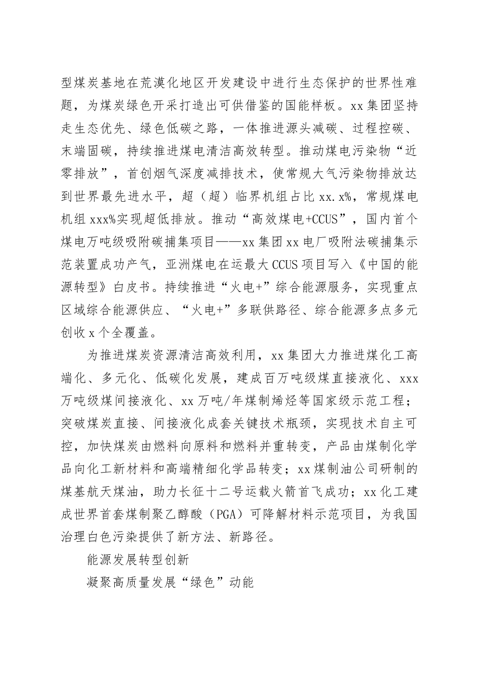 集团践行“两山”理念经验交流材料_第2页