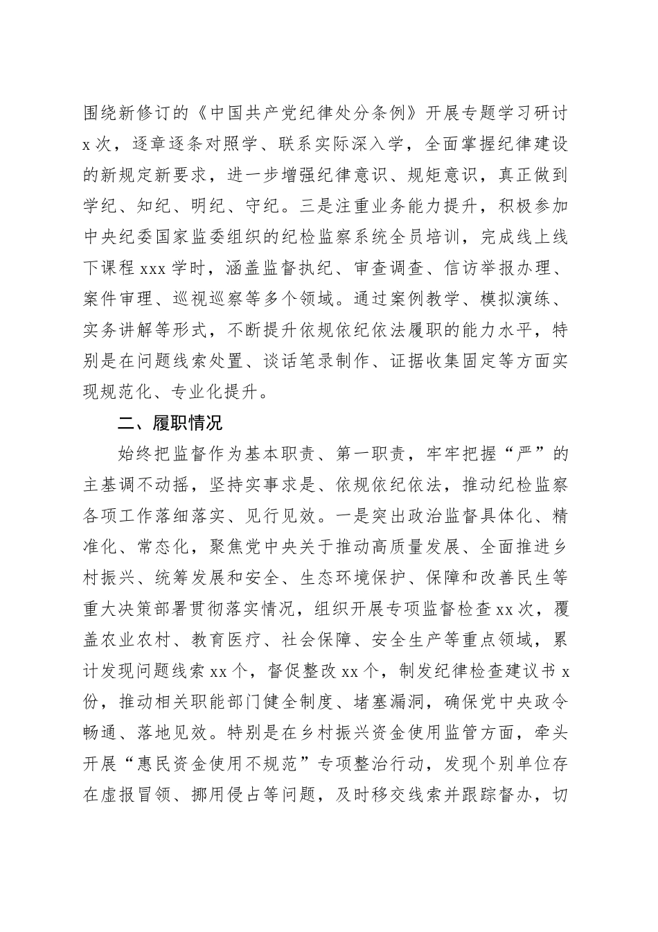 纪检干部2025年述职述廉工作报告_第2页